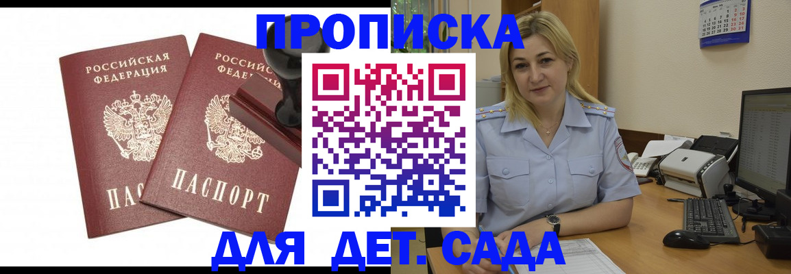 прописка штамп в Дивногорске