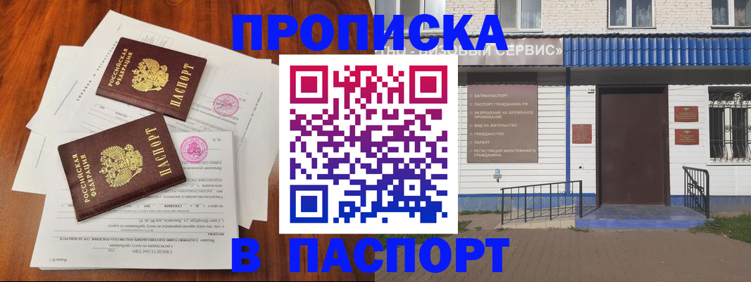 прописка в Дивногорске